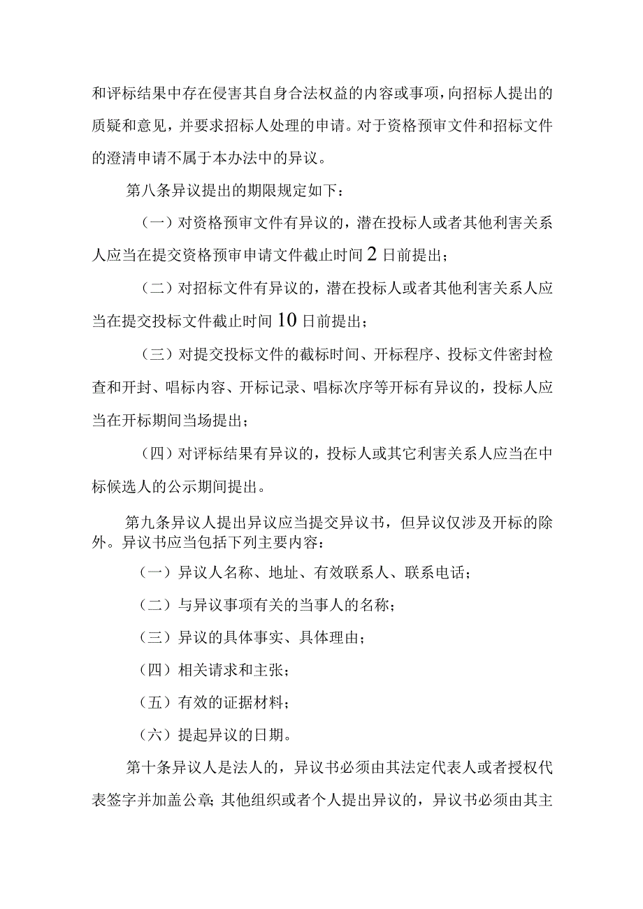 交通重点建设项目招标投标活动异议和投诉处理办法.docx_第3页