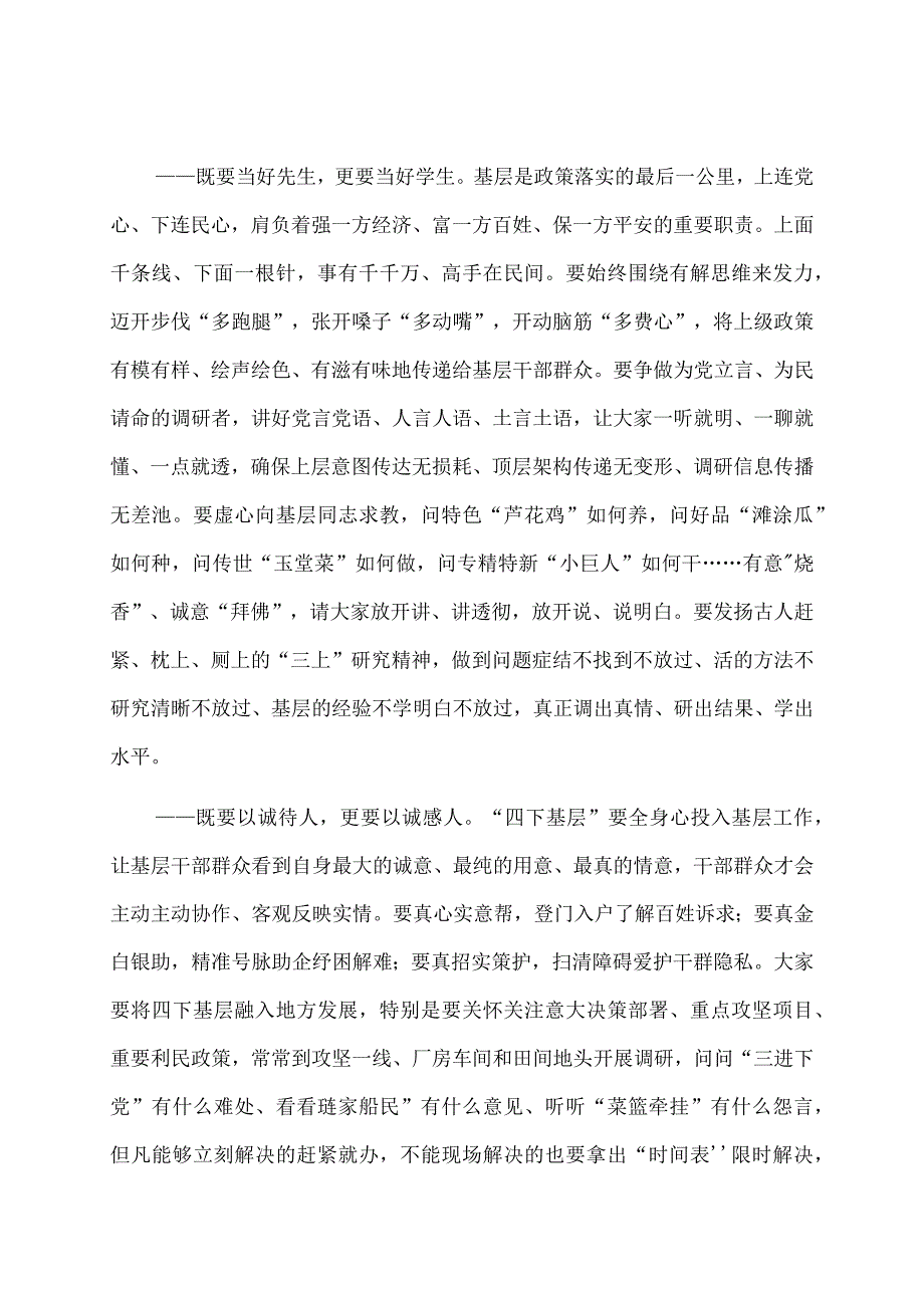 主题教育讲稿：把“四下基层”深度融通到履职践诺中.docx_第2页