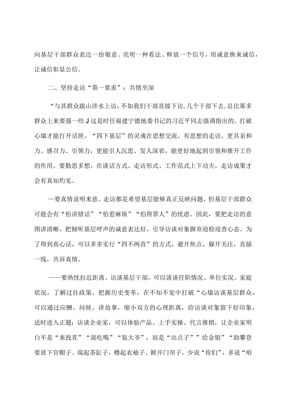 主题教育讲稿：把“四下基层”深度融通到履职践诺中.docx_第3页