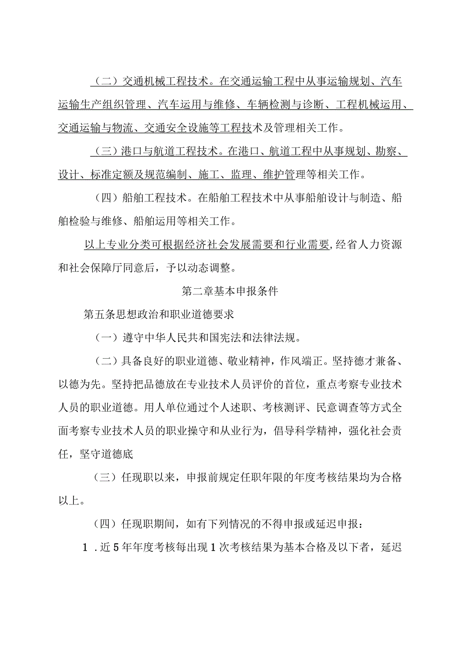 交通工程技术人员职称申报评审基本条件（试行）.docx_第2页