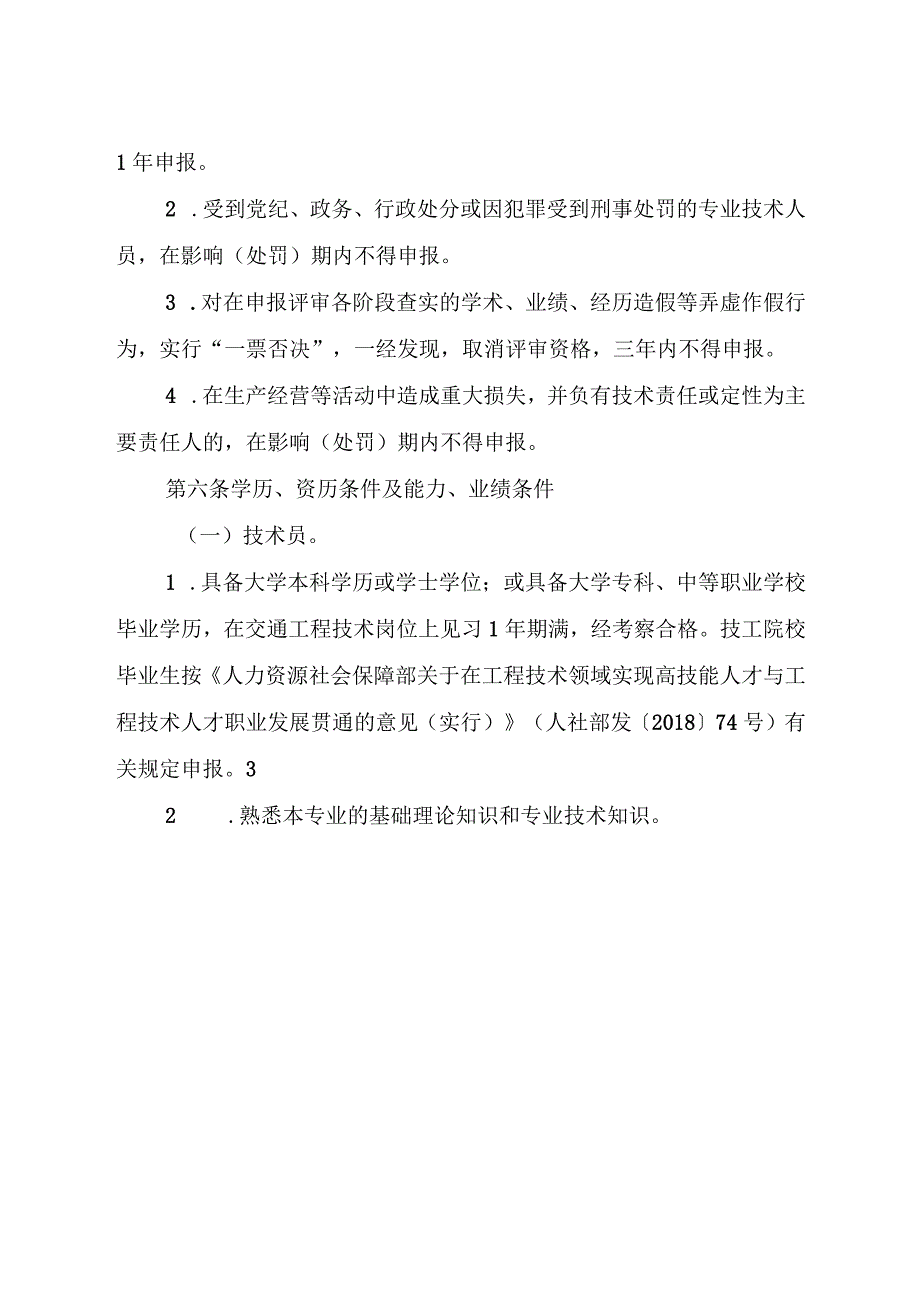 交通工程技术人员职称申报评审基本条件（试行）.docx_第3页