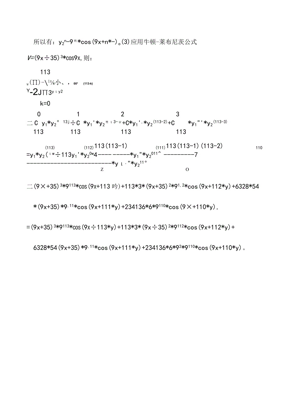 y=(9x+35)^3cos9x的113阶导数计算的主要过程.docx_第2页