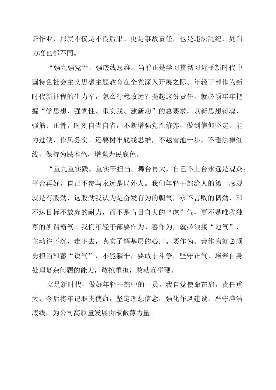 公司年轻干部廉洁教育专题培训班学习心得梳理.docx_第2页