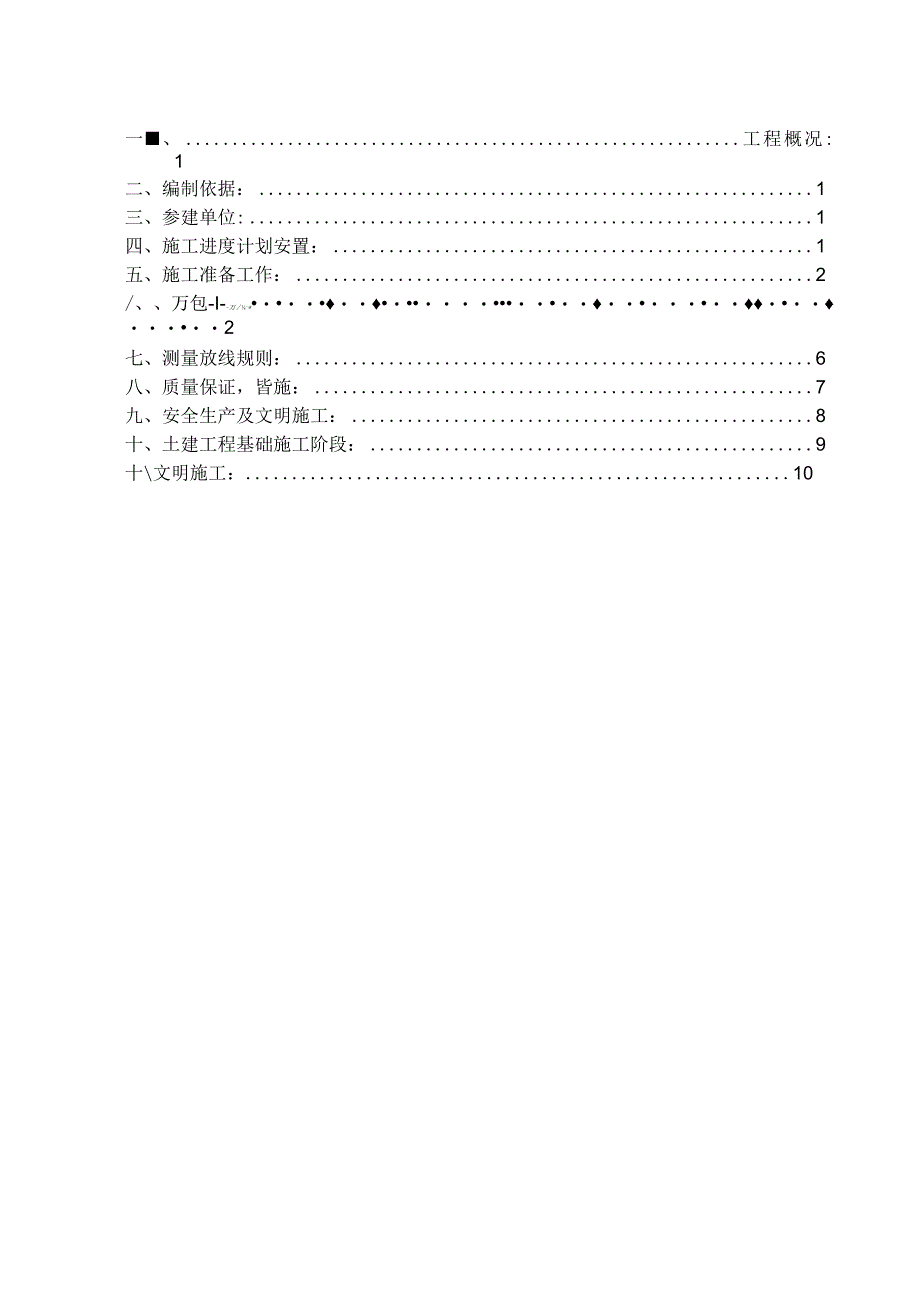 主体及配套工程土石方开挖专项施工方案.docx_第2页