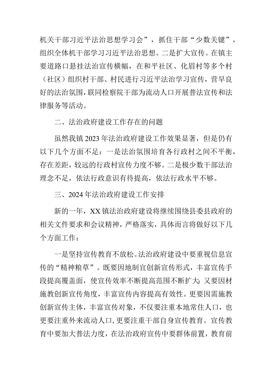 乡镇2023年度法治政府建设情况的报告.docx_第3页