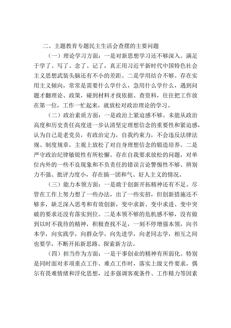 主题教育专题民主生活会的个人对照检查材料(1).docx_第2页