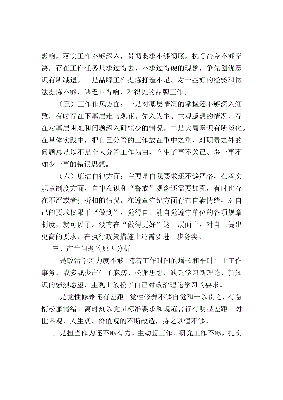 主题教育专题民主生活会的个人对照检查材料(1).docx_第3页