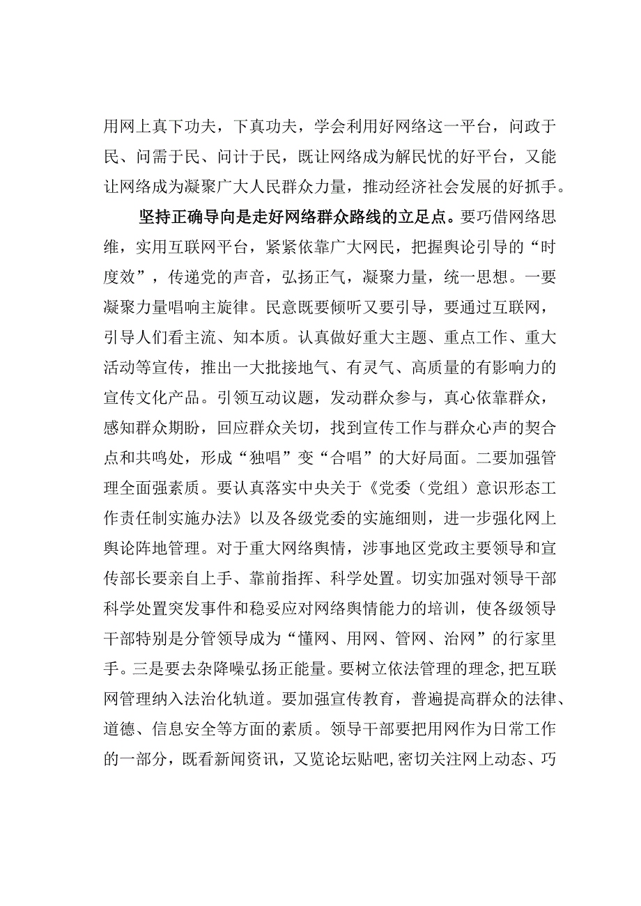 主题教育心得体会：走好网络群众路线.docx_第2页