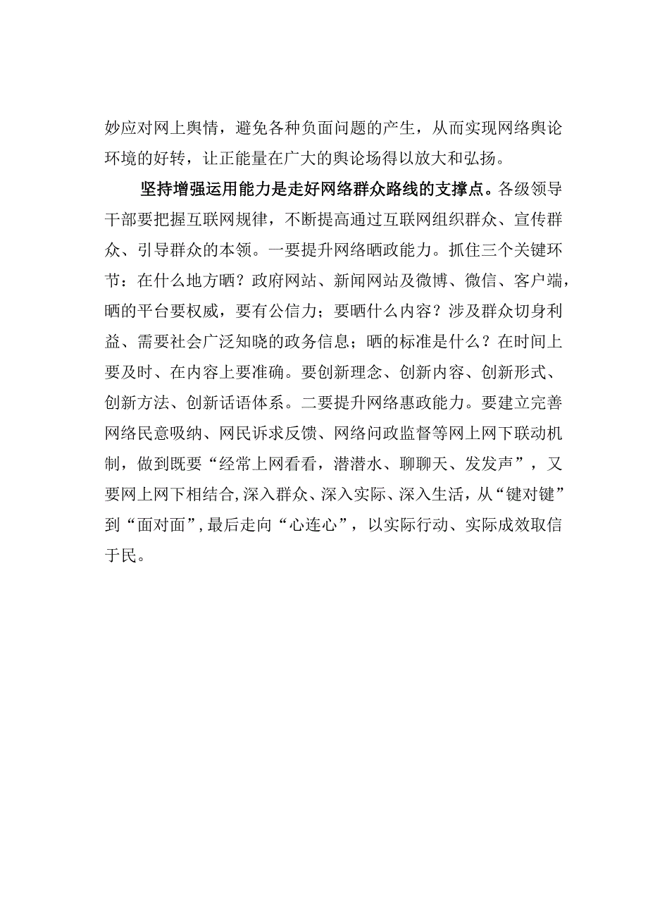 主题教育心得体会：走好网络群众路线.docx_第3页