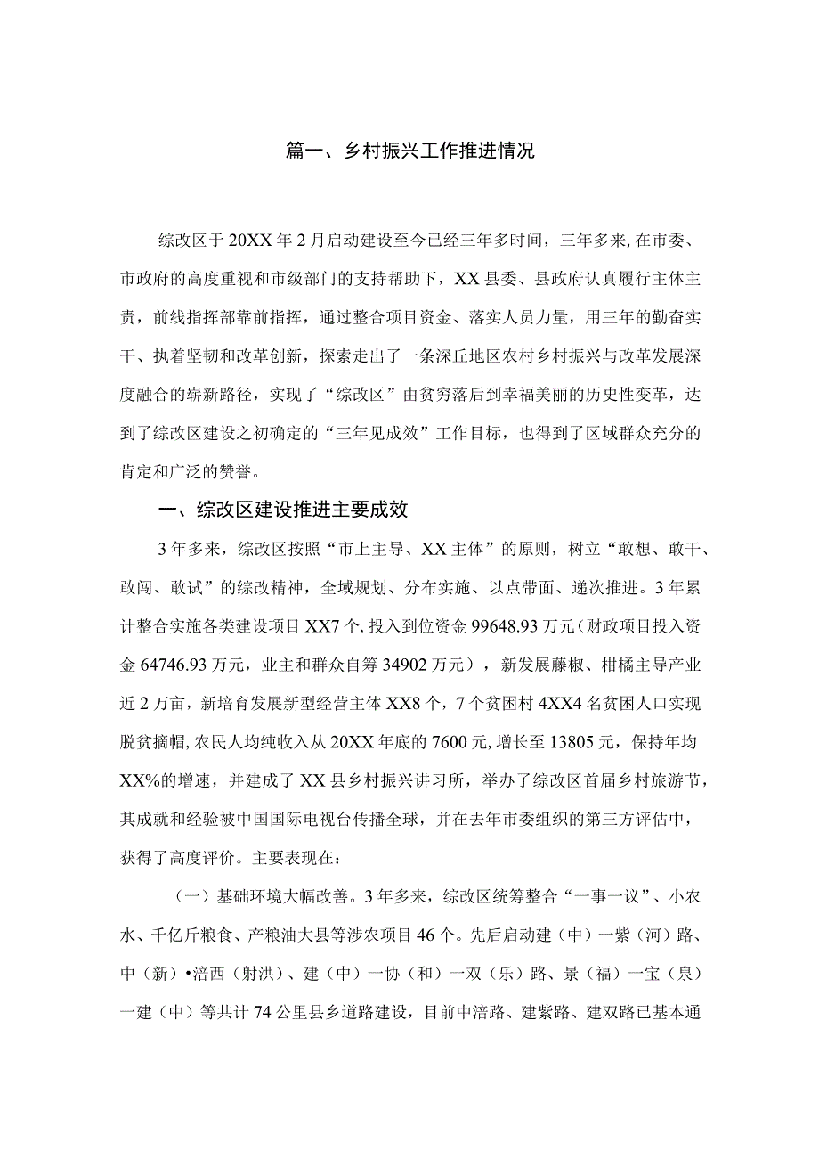 乡村振兴工作推进情况(精选三篇汇编).docx_第2页