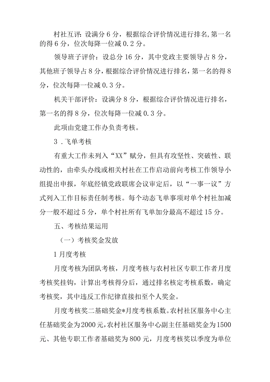 XX镇2022年度行政村（社区）工作目标责任制考核办法.docx_第3页