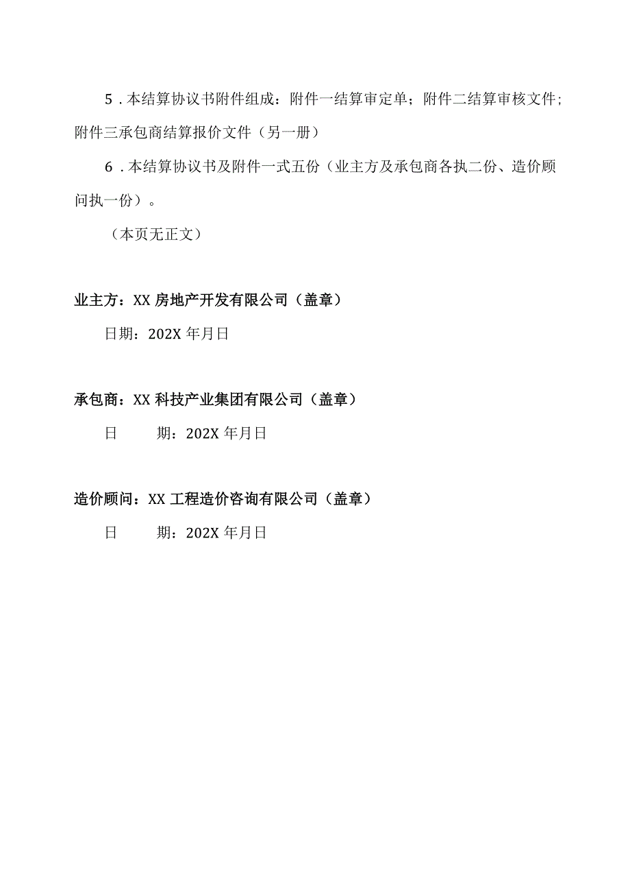 X住宅小区X项目工程结算协议书（2023年）.docx_第2页