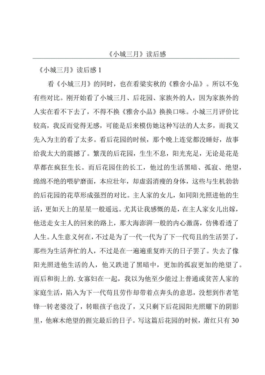 《小城三月》读后感.docx_第1页