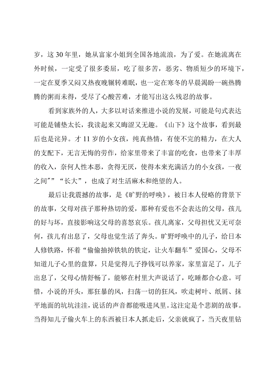 《小城三月》读后感.docx_第2页