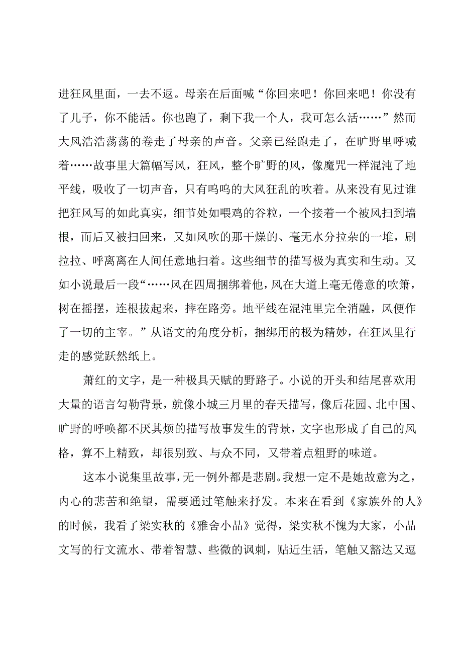 《小城三月》读后感.docx_第3页