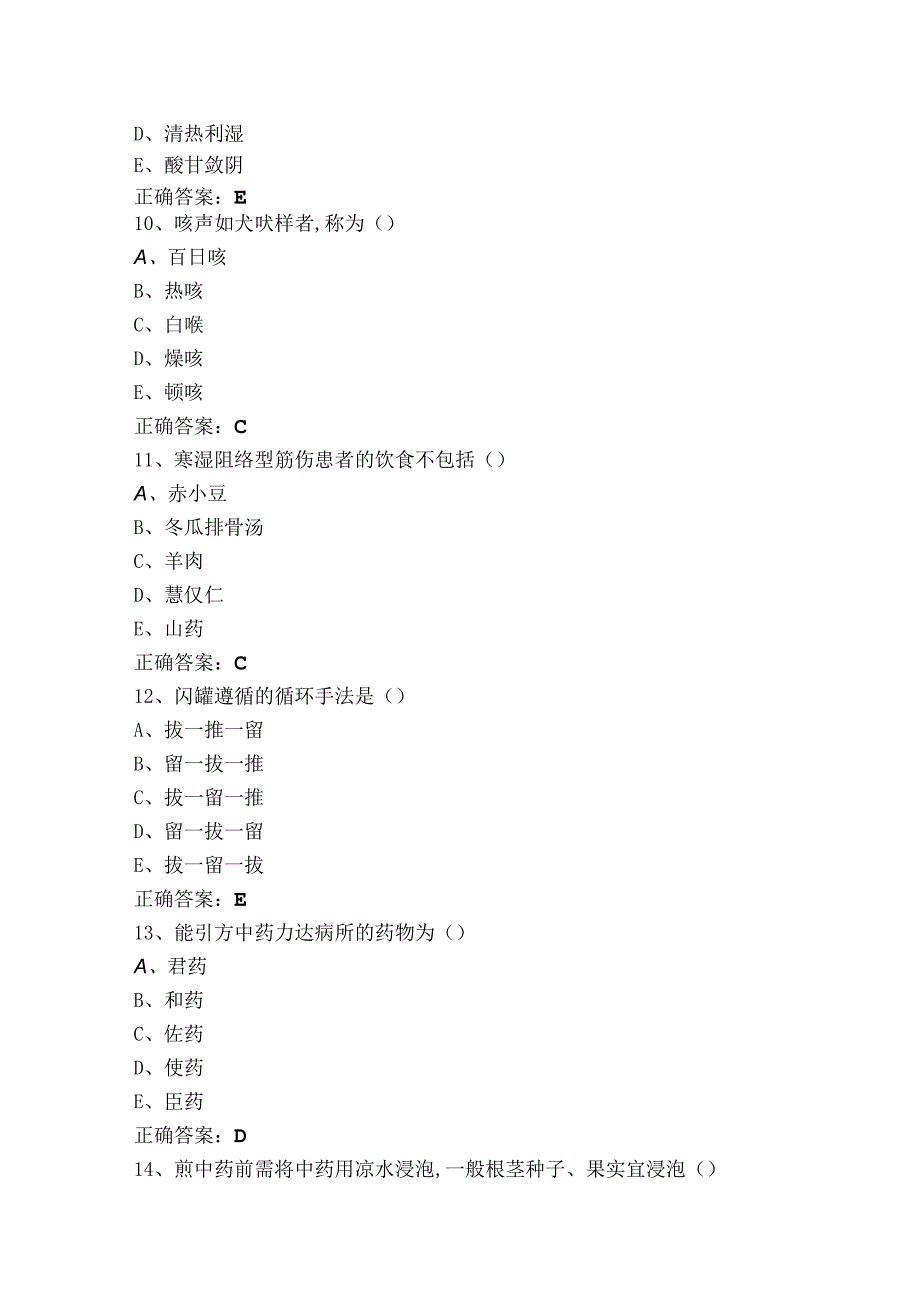 中医基础理论模拟考试题（含参考答案）.docx_第3页