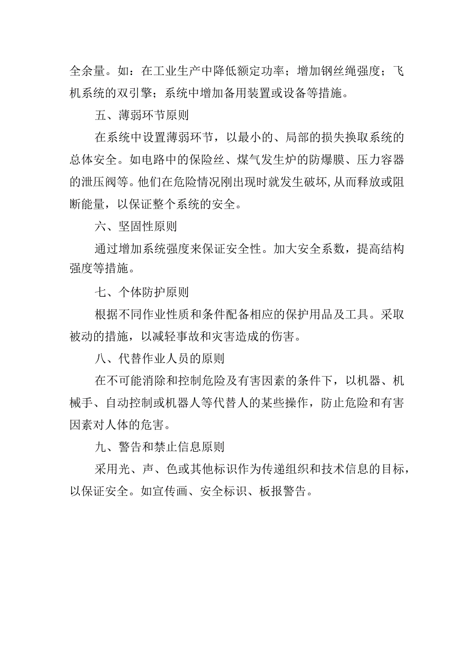 事故隐患控制的九个基本原则.docx_第2页