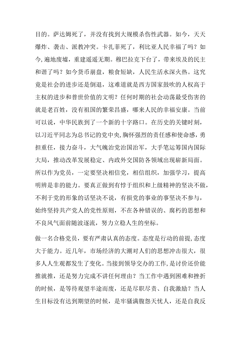 交流发言：学习新思想争做合格党员干部.docx_第2页