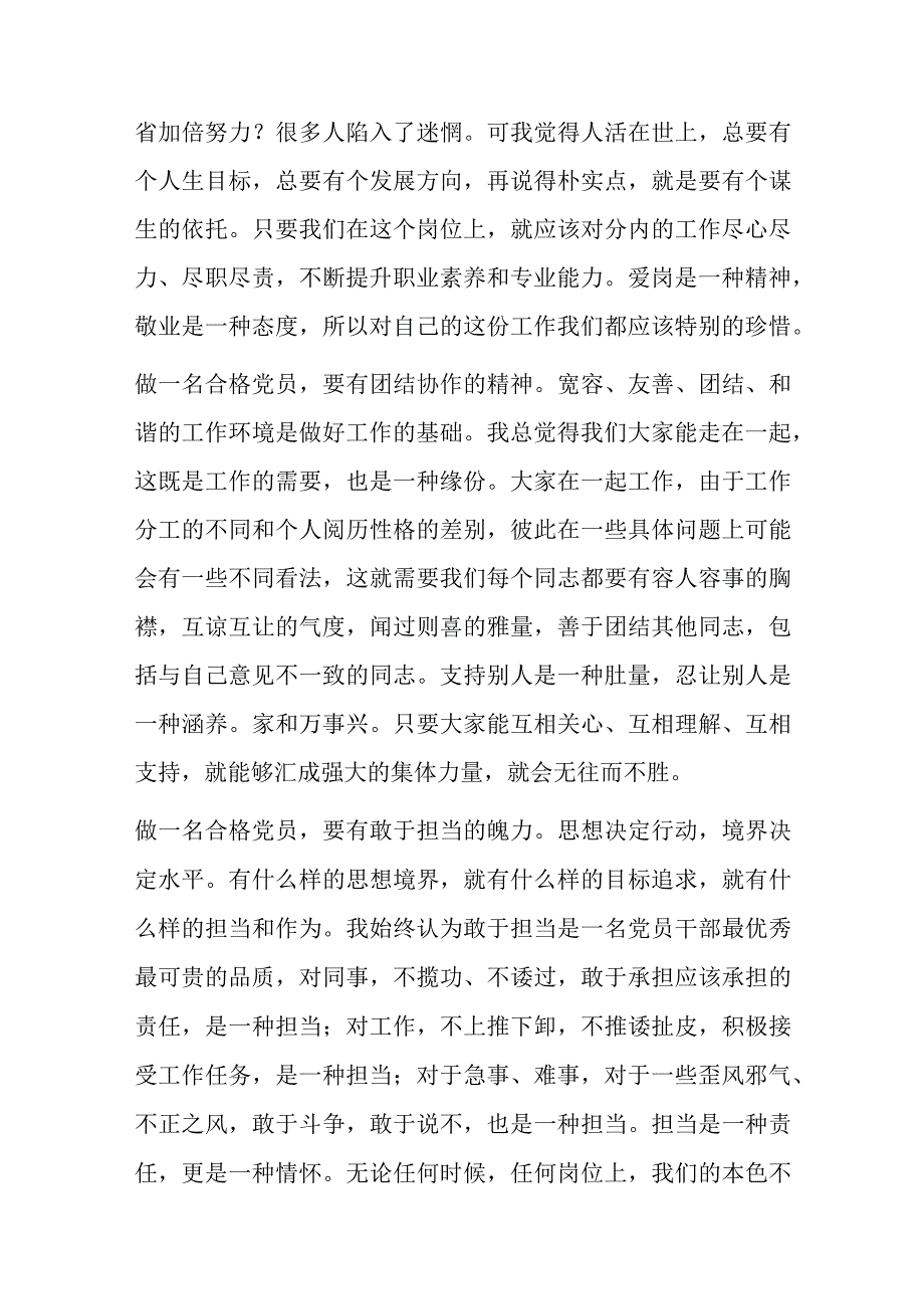 交流发言：学习新思想争做合格党员干部.docx_第3页