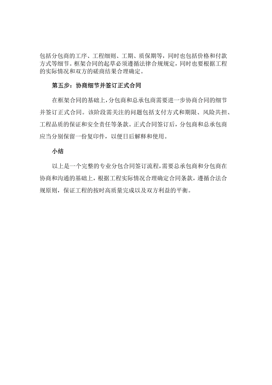 专业分包合同签订流程.docx_第2页