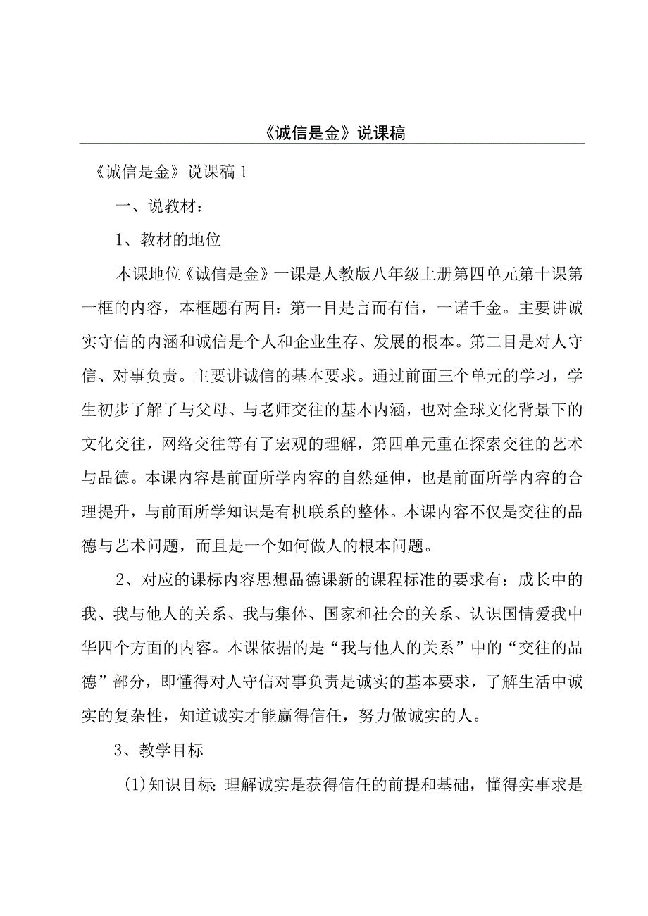 《诚信是金》说课稿.docx_第1页