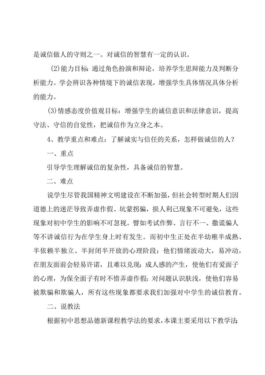 《诚信是金》说课稿.docx_第2页