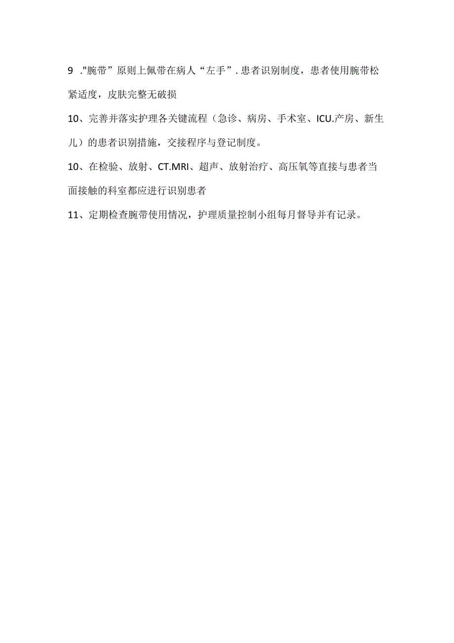 331-C2-患者身份的确认制度、方法及其核对程序.docx_第2页