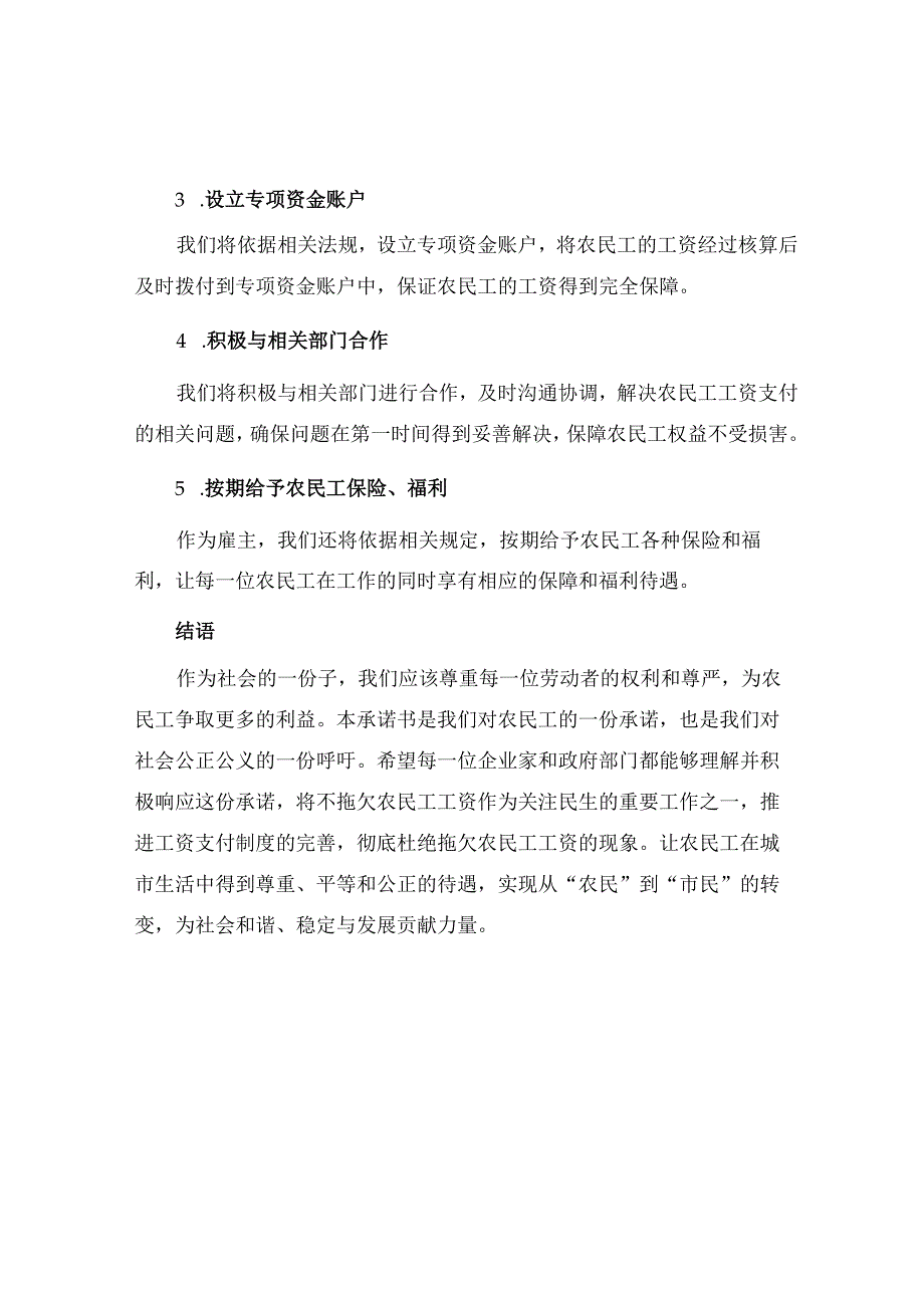 不拖欠农民工工资承诺书.docx_第2页