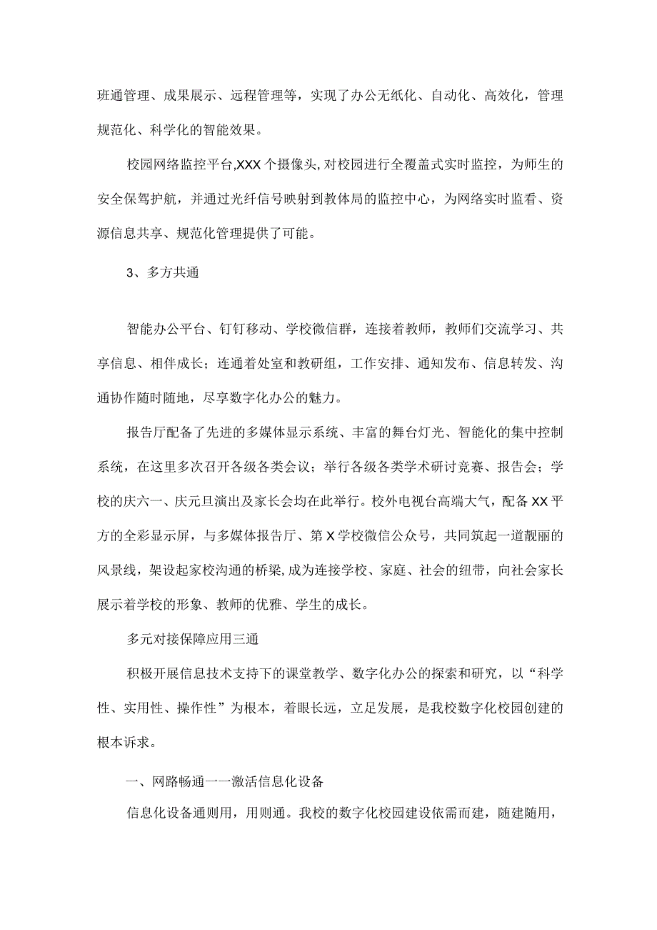 XX学校数字化校园建设工作汇报范文.docx_第3页