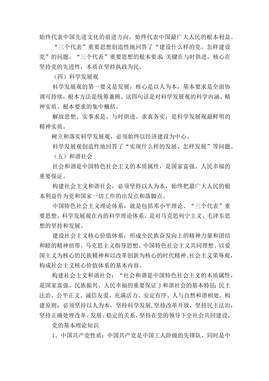 入党掌握的基本理论和知识范文2023-2023年度六篇.docx_第3页