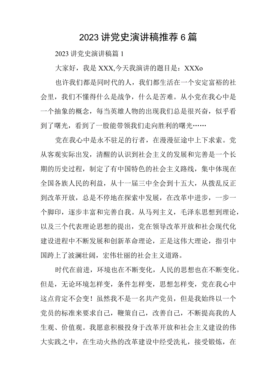 2023讲党史演讲稿推荐6篇与在党建引领国企高质量发展座谈会上的讲话稿.docx_第1页