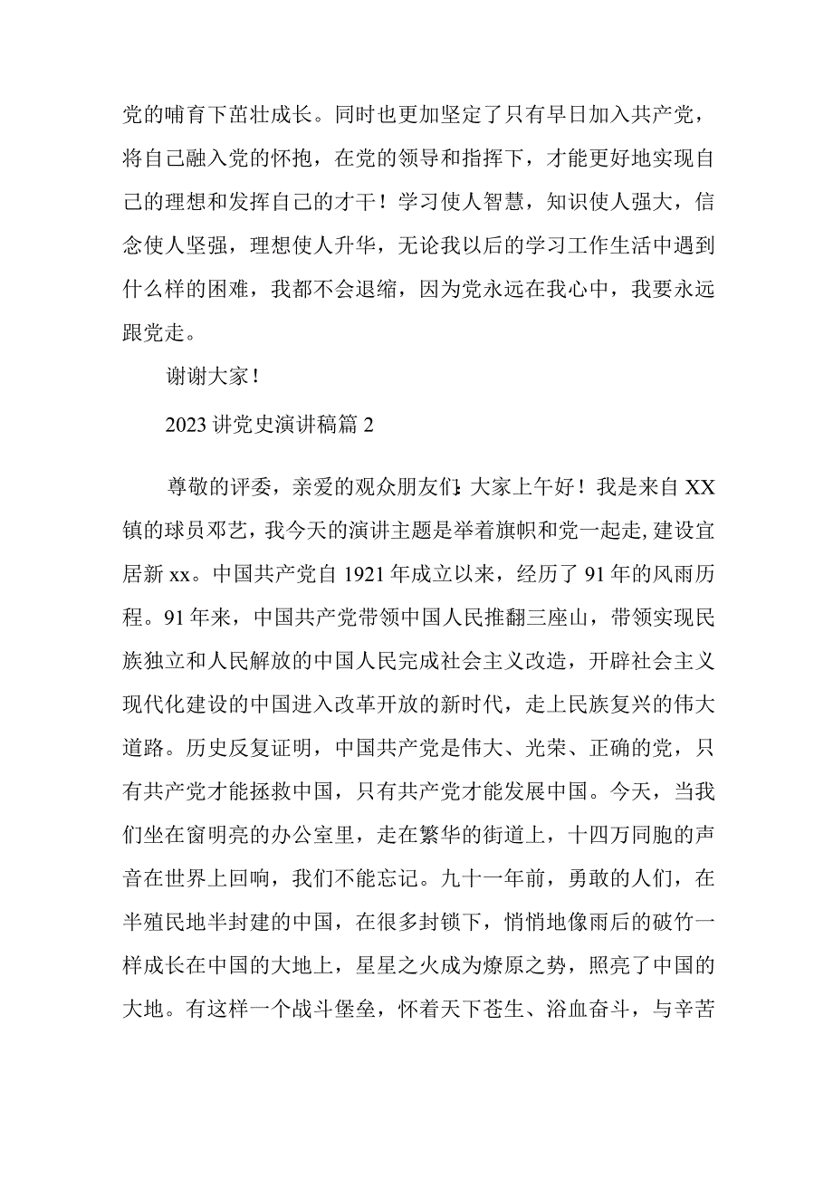 2023讲党史演讲稿推荐6篇与在党建引领国企高质量发展座谈会上的讲话稿.docx_第2页