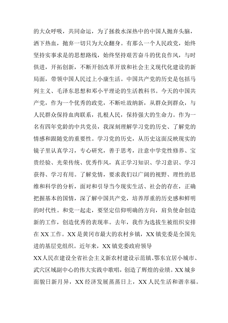 2023讲党史演讲稿推荐6篇与在党建引领国企高质量发展座谈会上的讲话稿.docx_第3页