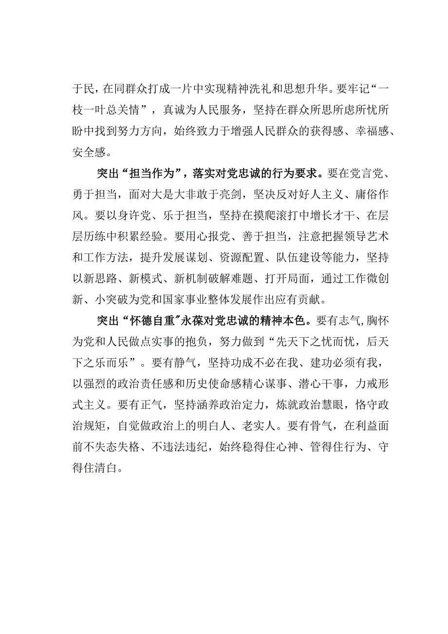 主题教育心得体会：把对党忠诚作为第一位追求.docx_第2页