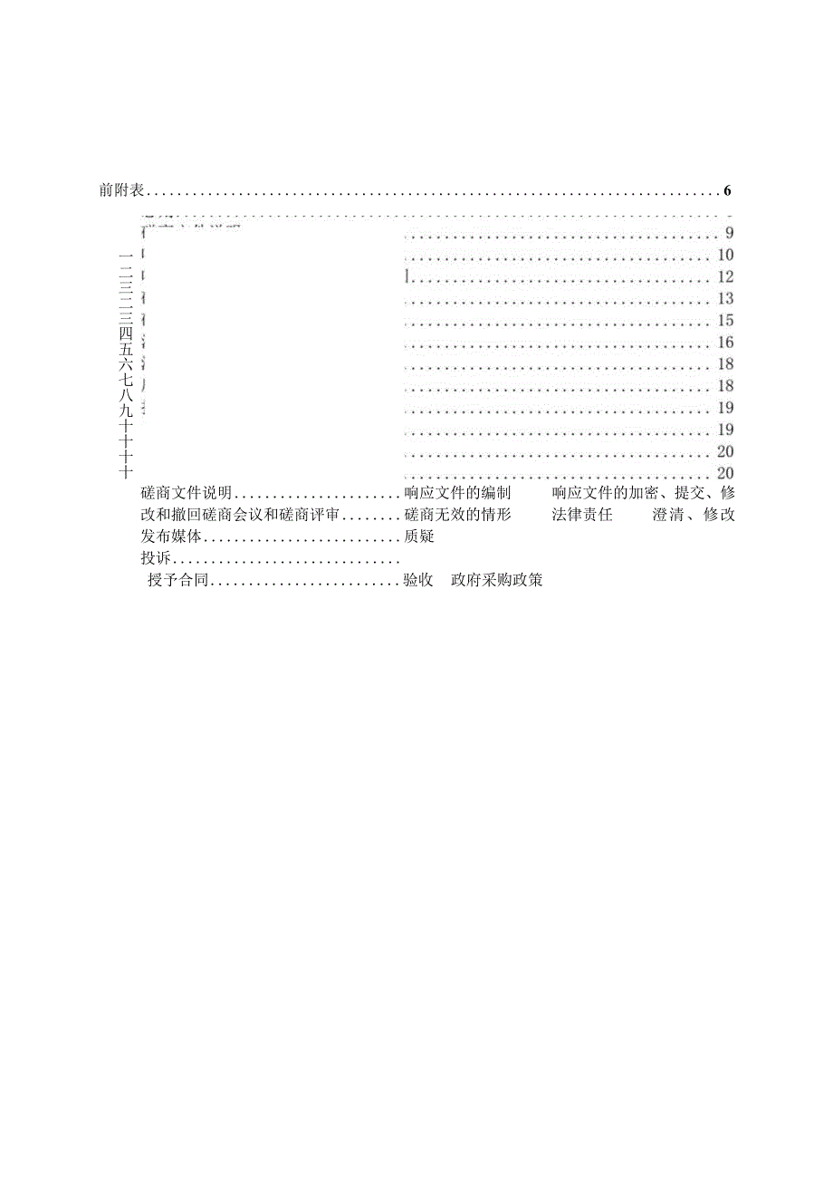 入河排污口排查整治技术服务项目招标文件.docx_第2页