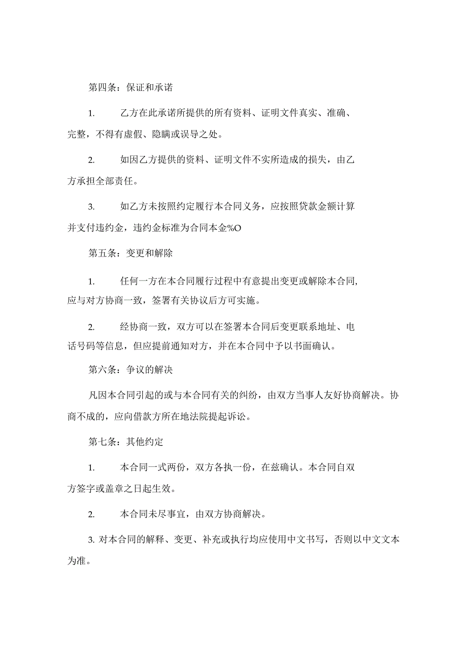 个人固定财产借款合同最新.docx_第3页