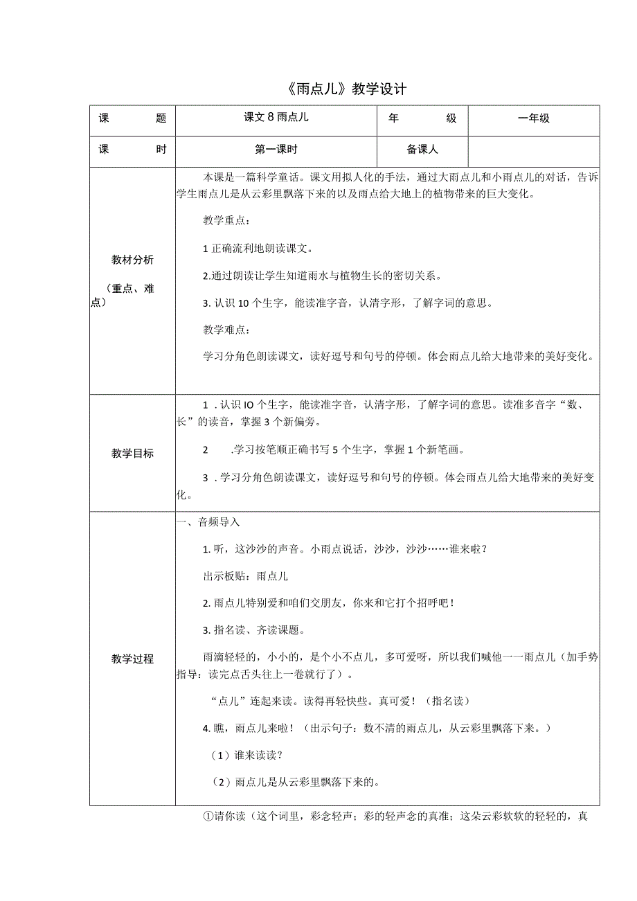 《雨点儿》教学设计.docx_第1页