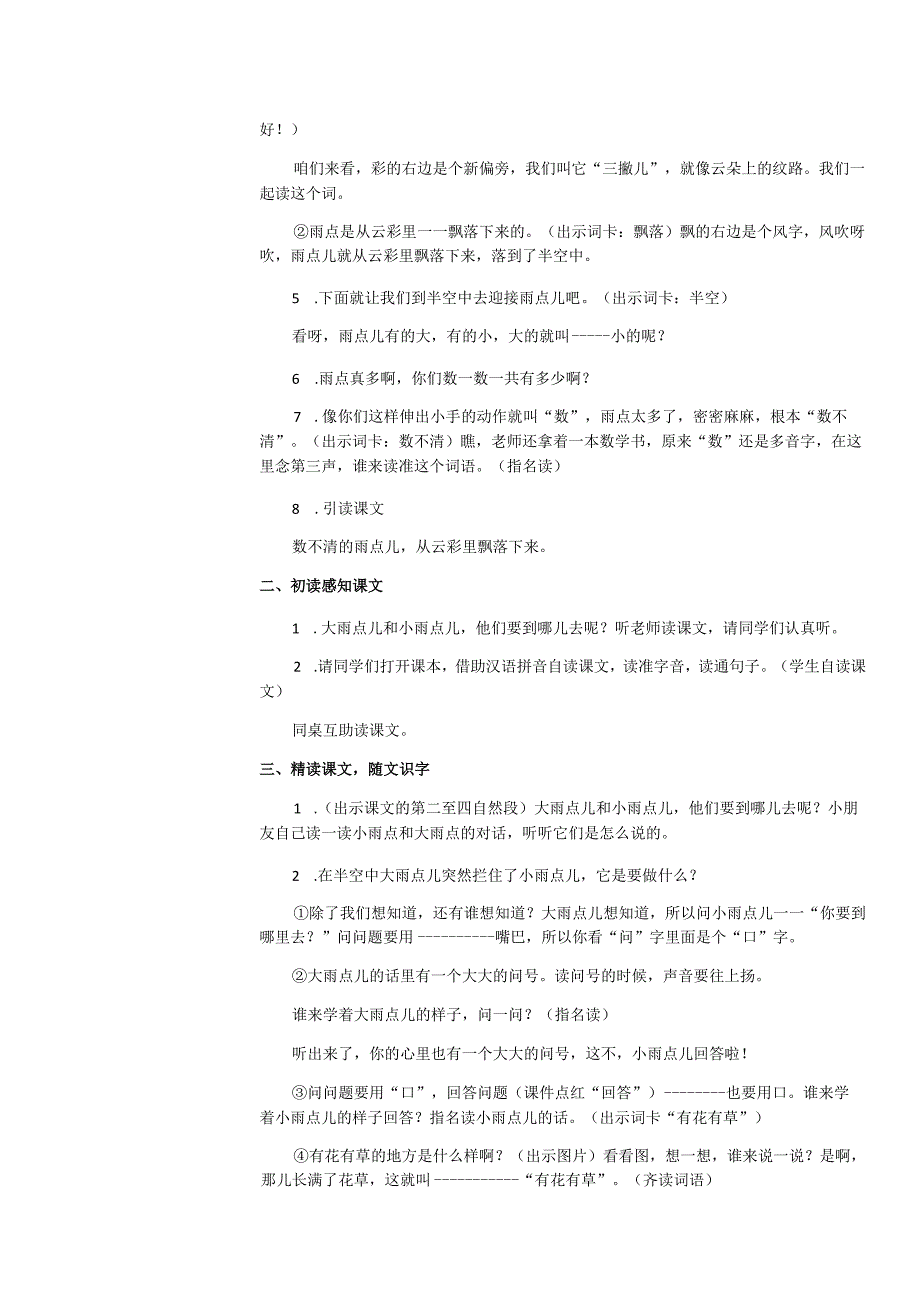 《雨点儿》教学设计.docx_第2页