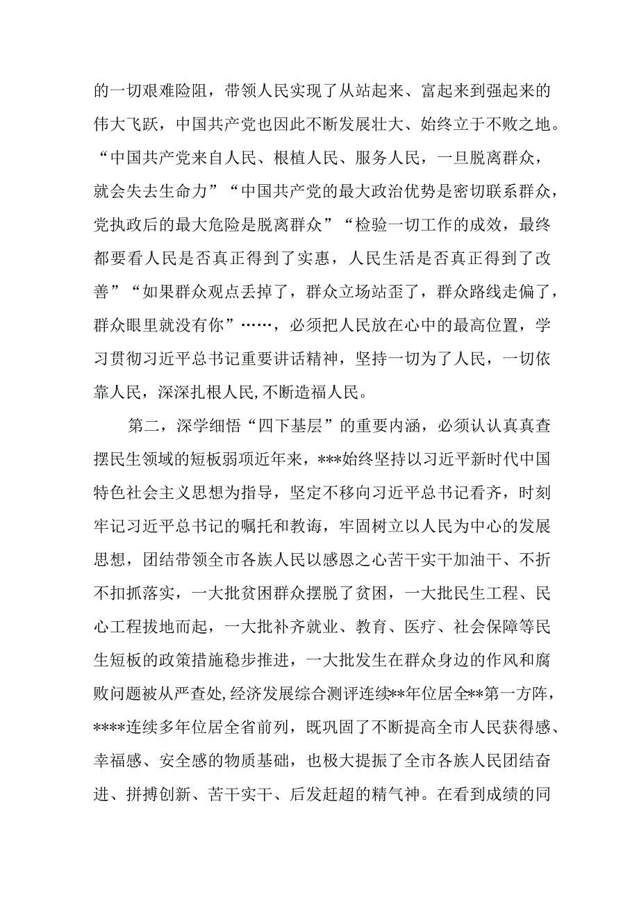 党委党组书记2023年学思想、强党性、重实践、建新功“四下基层”专题研讨发言提纲.docx_第3页