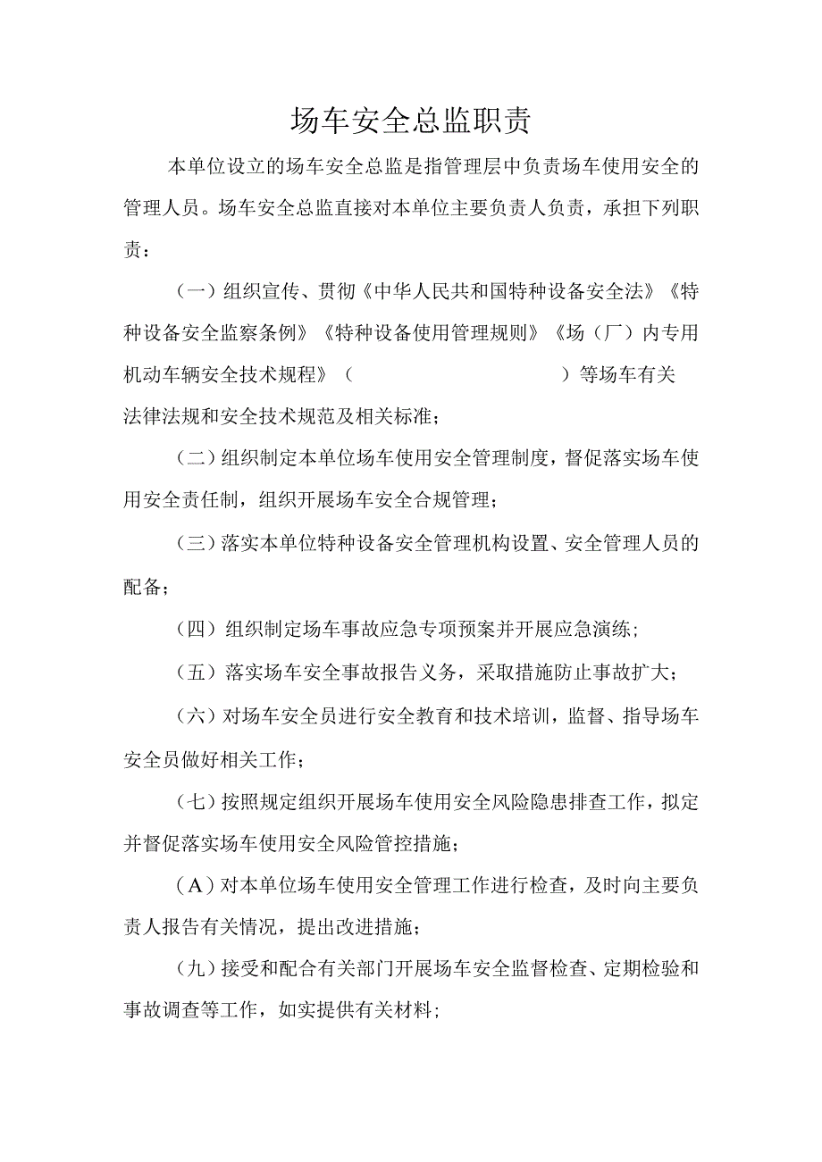 供场车使用单位参考.docx_第3页