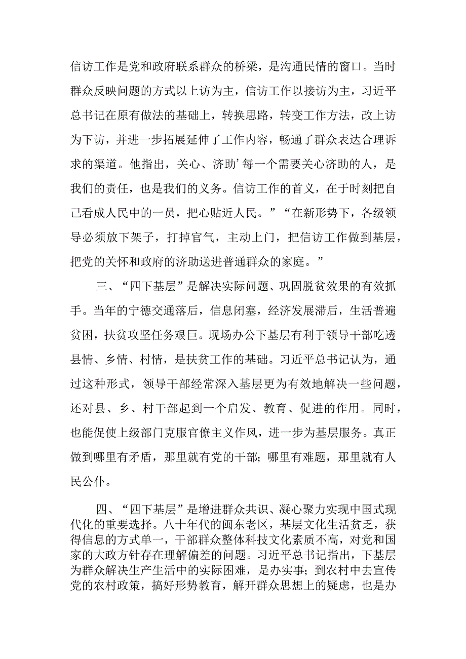 党员干部“四下基层”心得体会研讨发言.docx_第2页