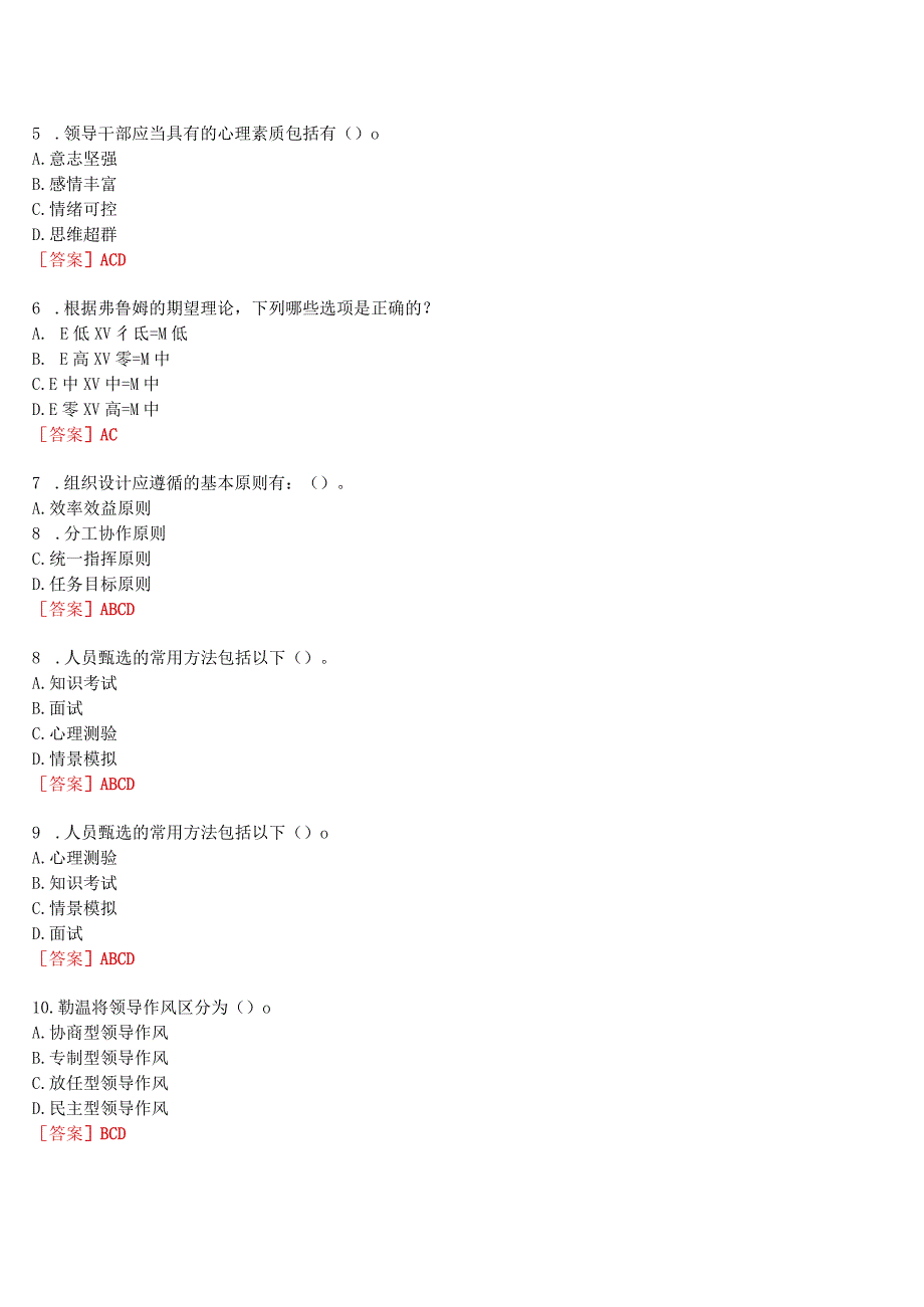 2023秋期国开河南电大本科《行政管理理论与实践专题讲座》无纸化考试(第一至三次作业练习+期终考试)试题及答案.docx_第2页