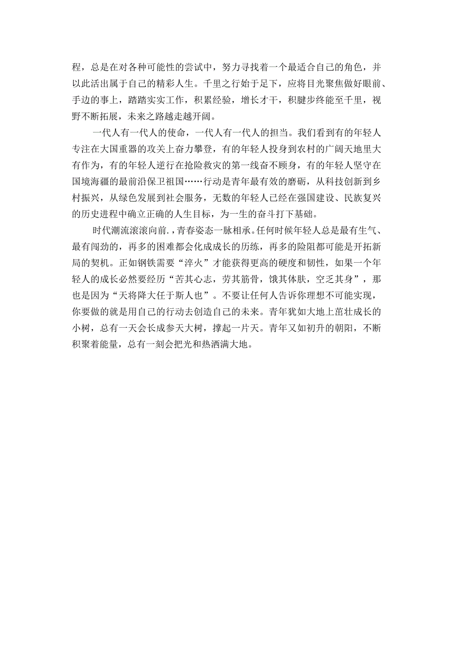 2024届人民日报这篇文章写给有一点“着急”的年轻人.docx_第2页