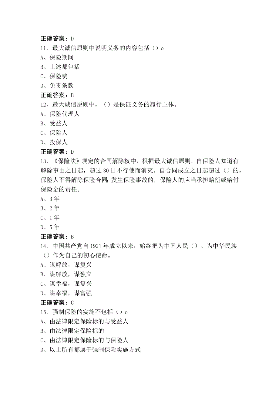 保险理论与实务习题含参考答案.docx_第3页