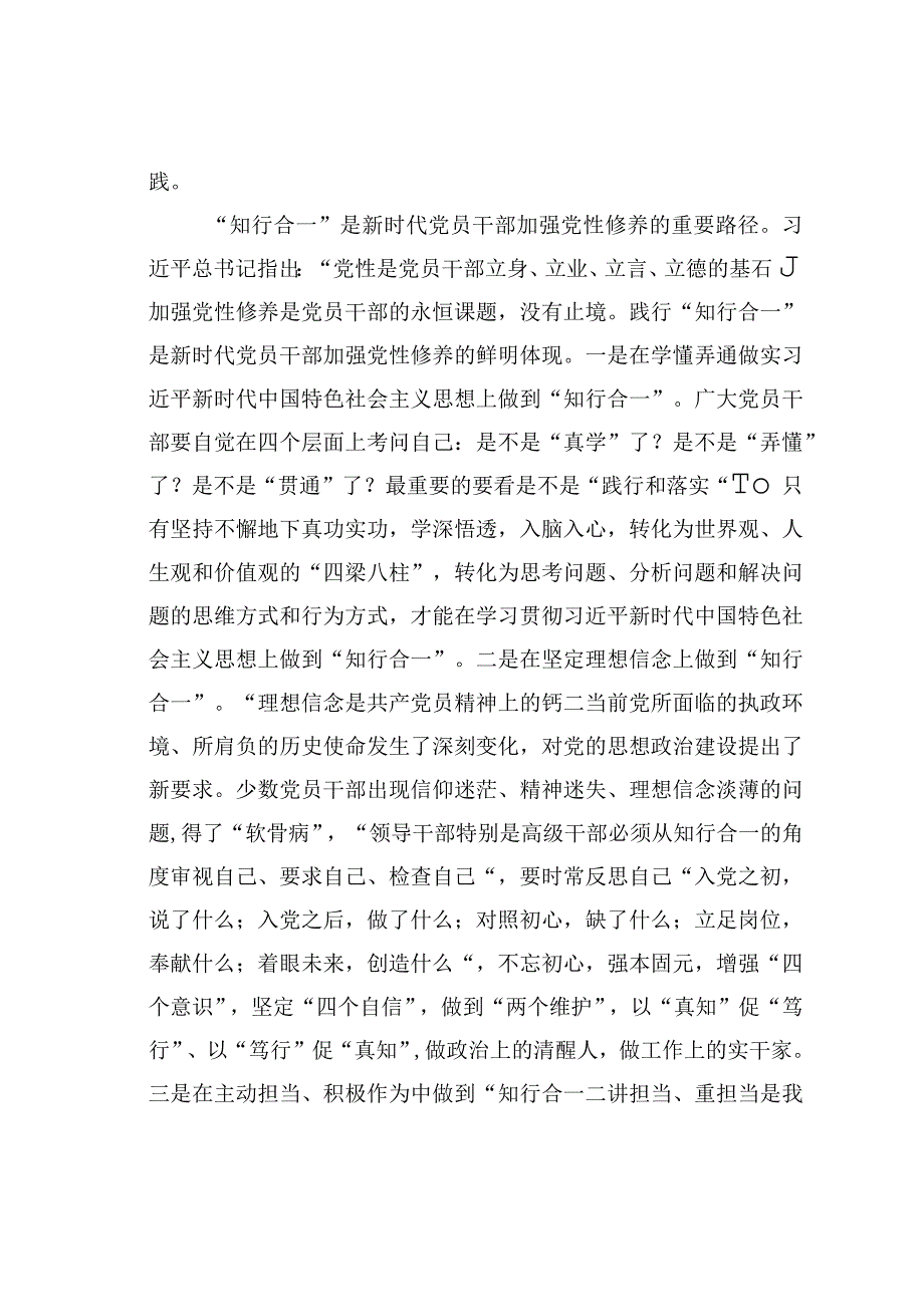 主题教育心得体会：“知行合一”的时代价值.docx_第2页