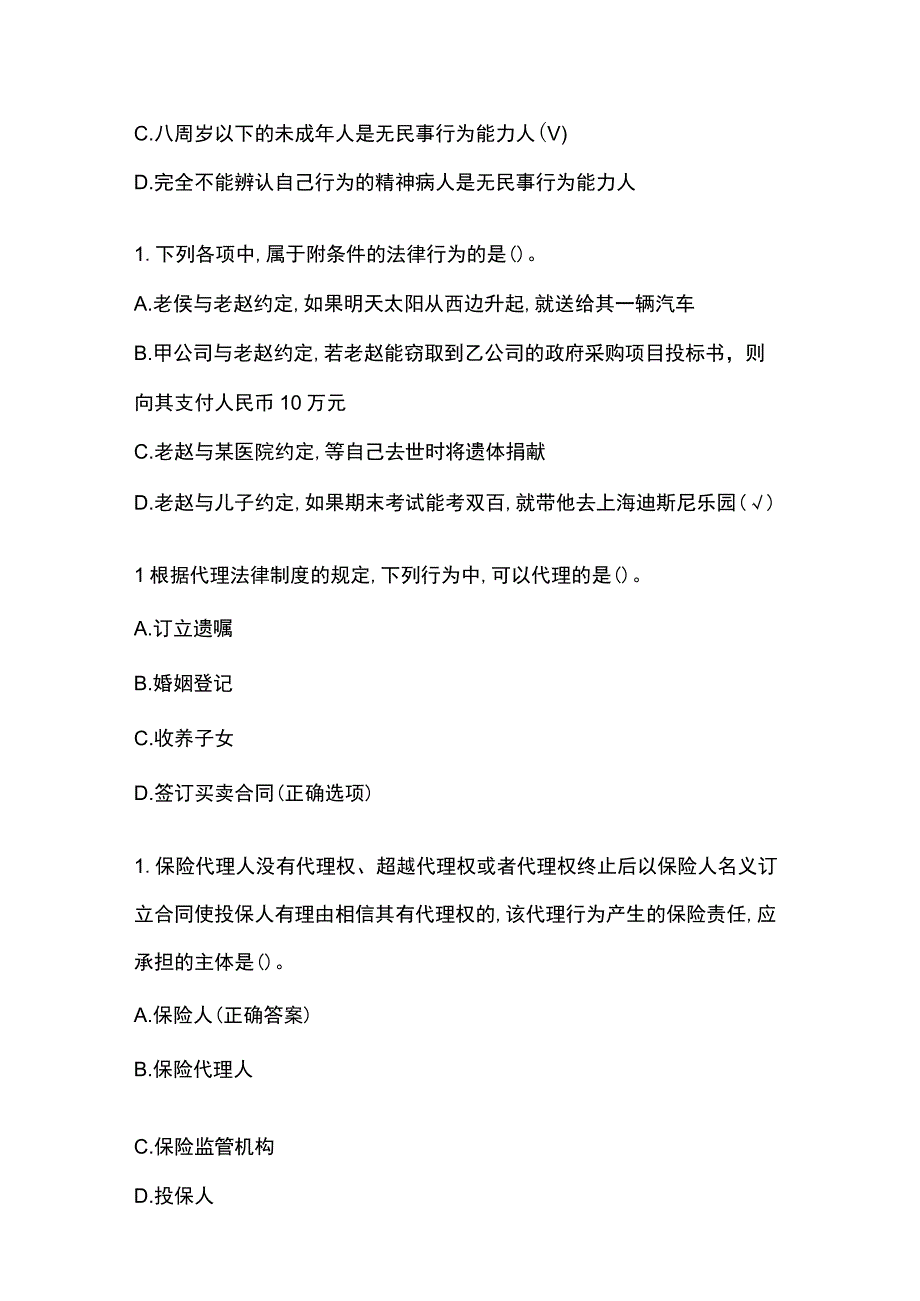 中级会计经济法考试题库及答案.docx_第3页