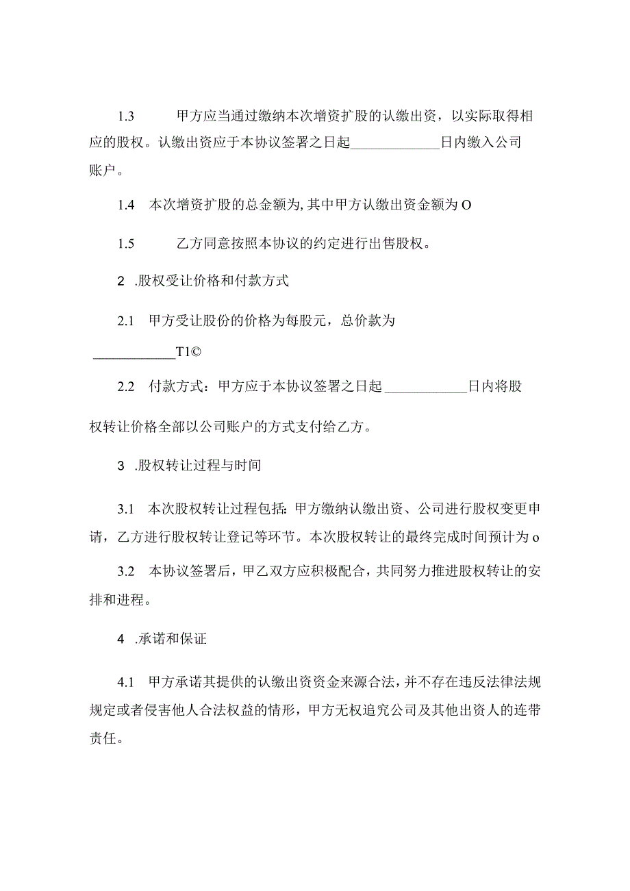 个人独资公司增资扩股协议书.docx_第2页