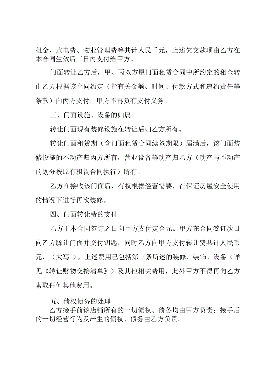 2023转让的合同范本（15篇）.docx_第3页