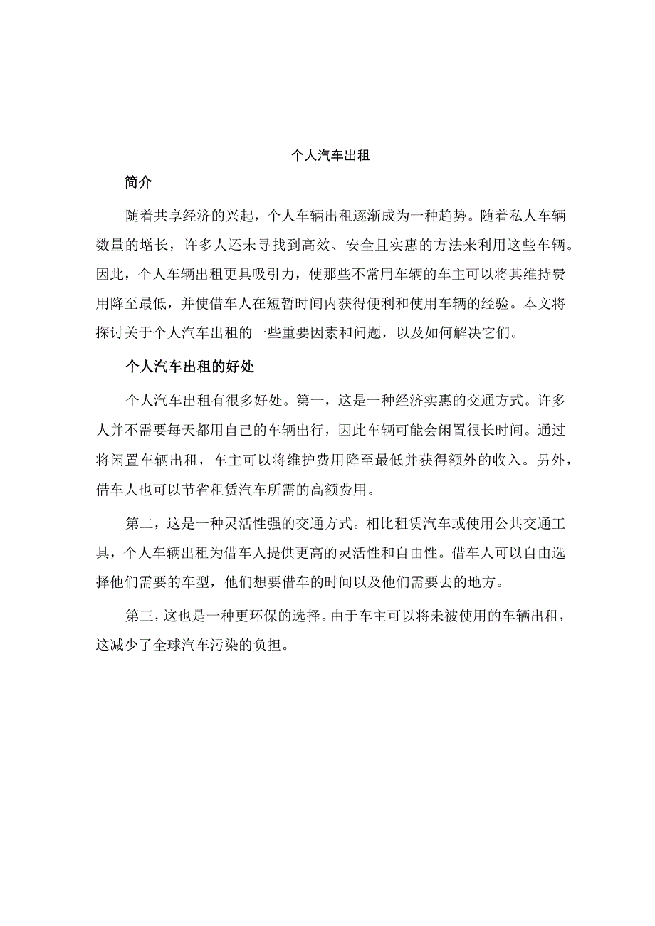 个人汽车出租.docx_第1页