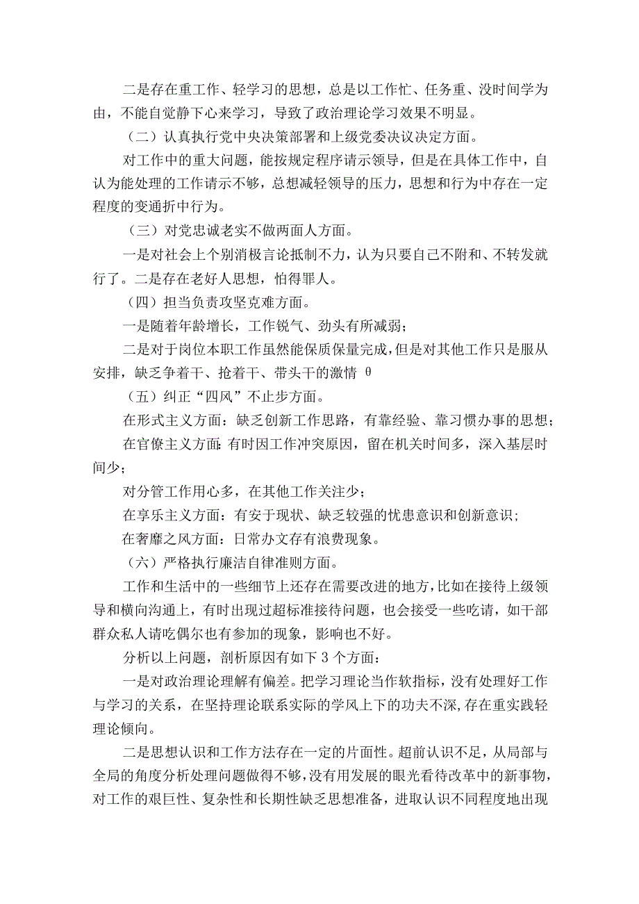 上年度民主生活会整改落实情况八篇.docx_第2页